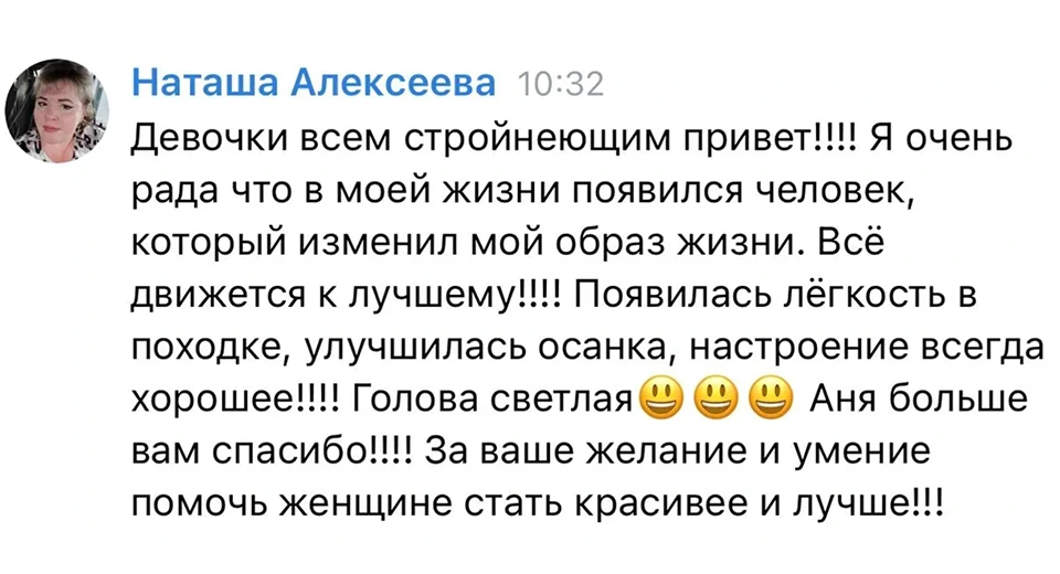Скриншот отзыва участницы 1